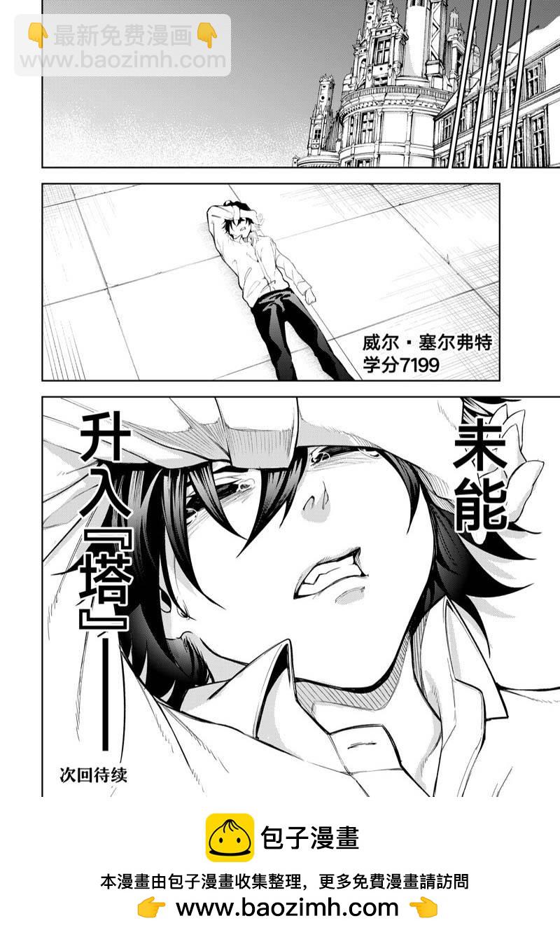 《杖与剑的Wistoria》第21话 第44页