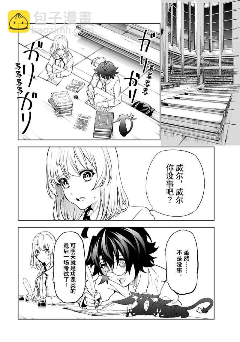 《杖与剑的Wistoria》第21话 第4页