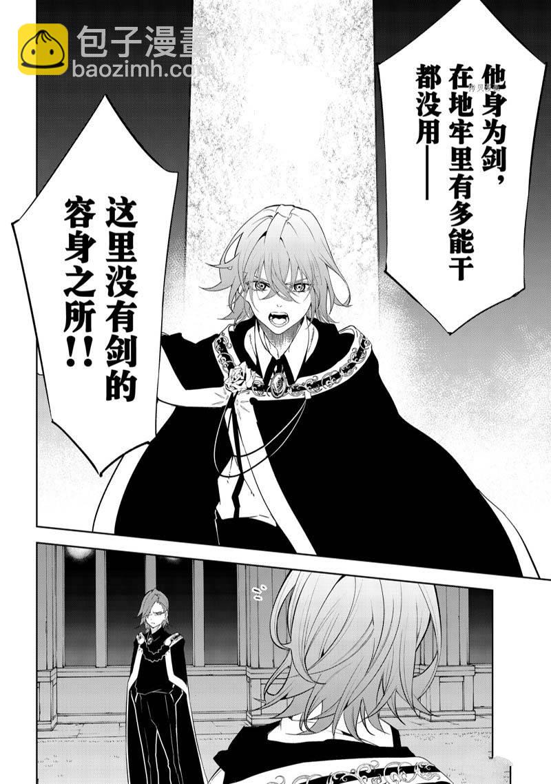 《杖与剑的Wistoria》第22话 第13页
