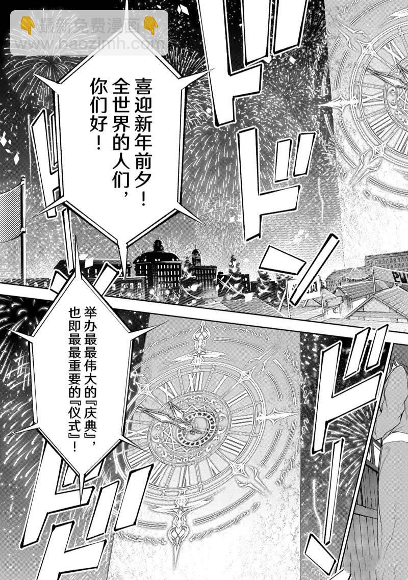 《杖与剑的Wistoria》第22话 第20页