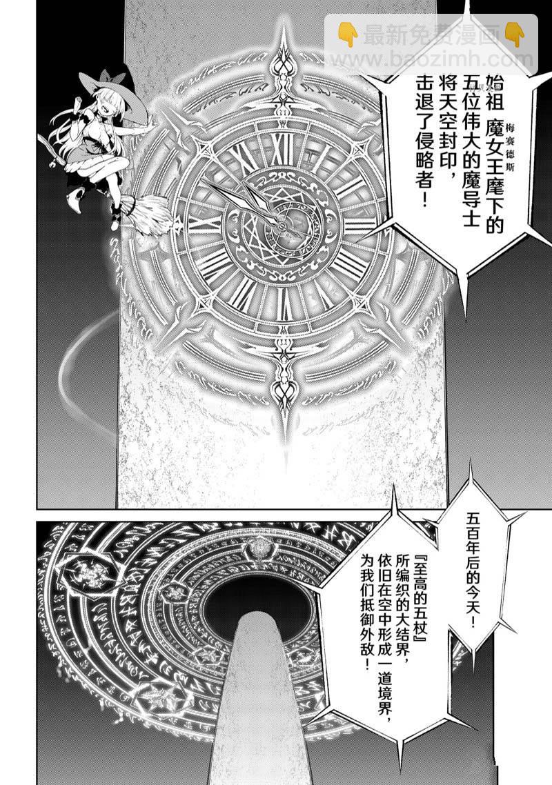 《杖与剑的Wistoria》第22话 第25页