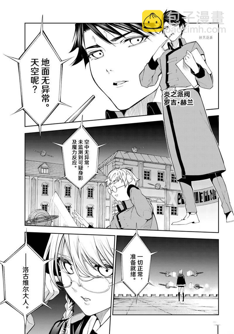 《杖与剑的Wistoria》第22话 第28页