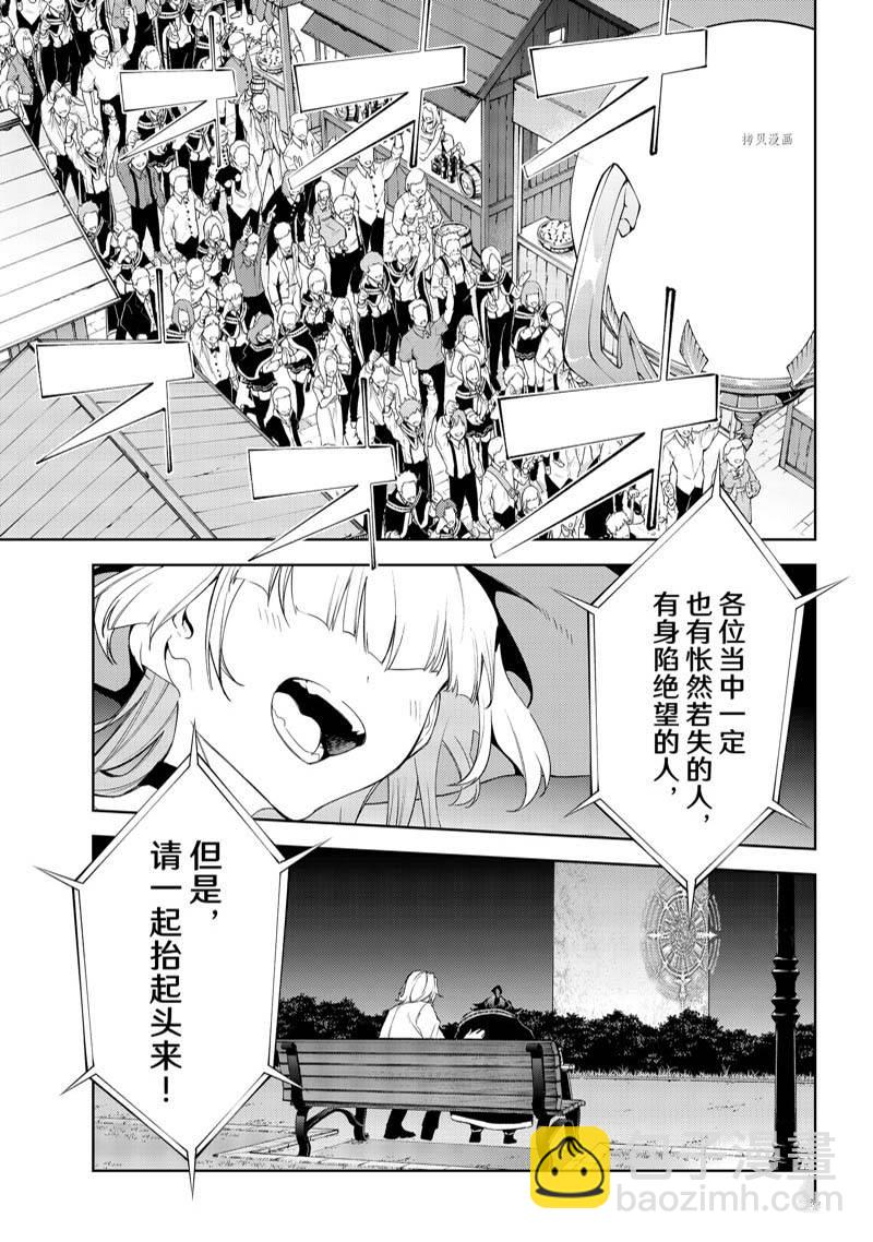 《杖与剑的Wistoria》第22话 第34页