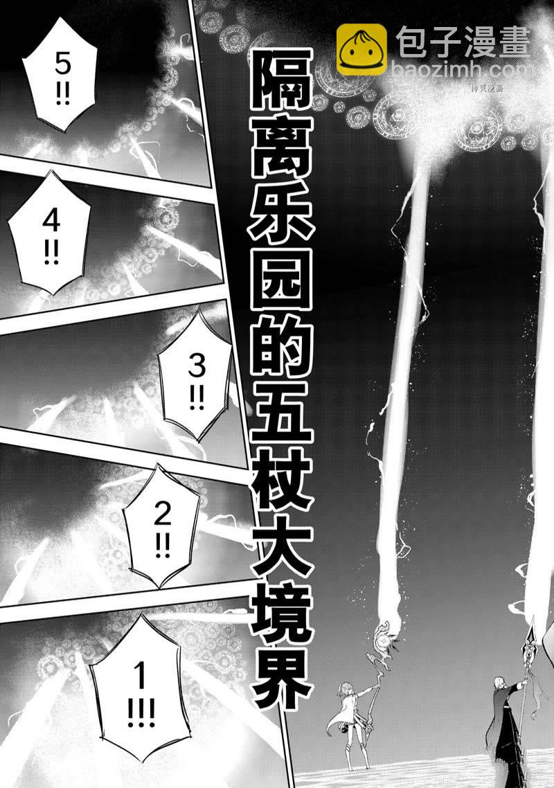 《杖与剑的Wistoria》第22话 第40页