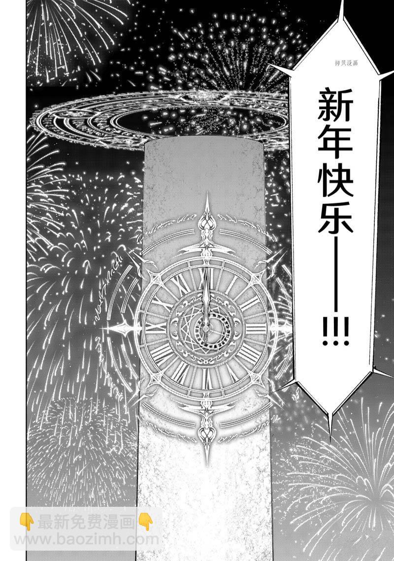 《杖与剑的Wistoria》第22话 第41页