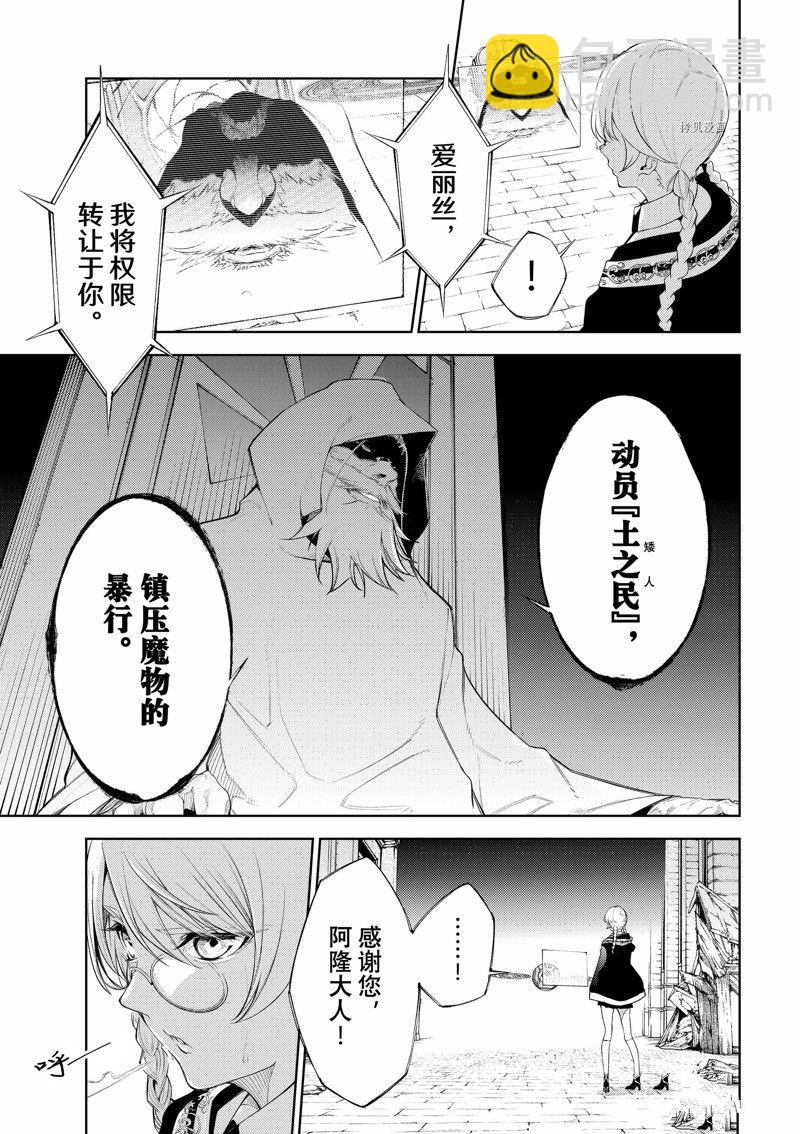 《杖与剑的Wistoria》第24话 第11页