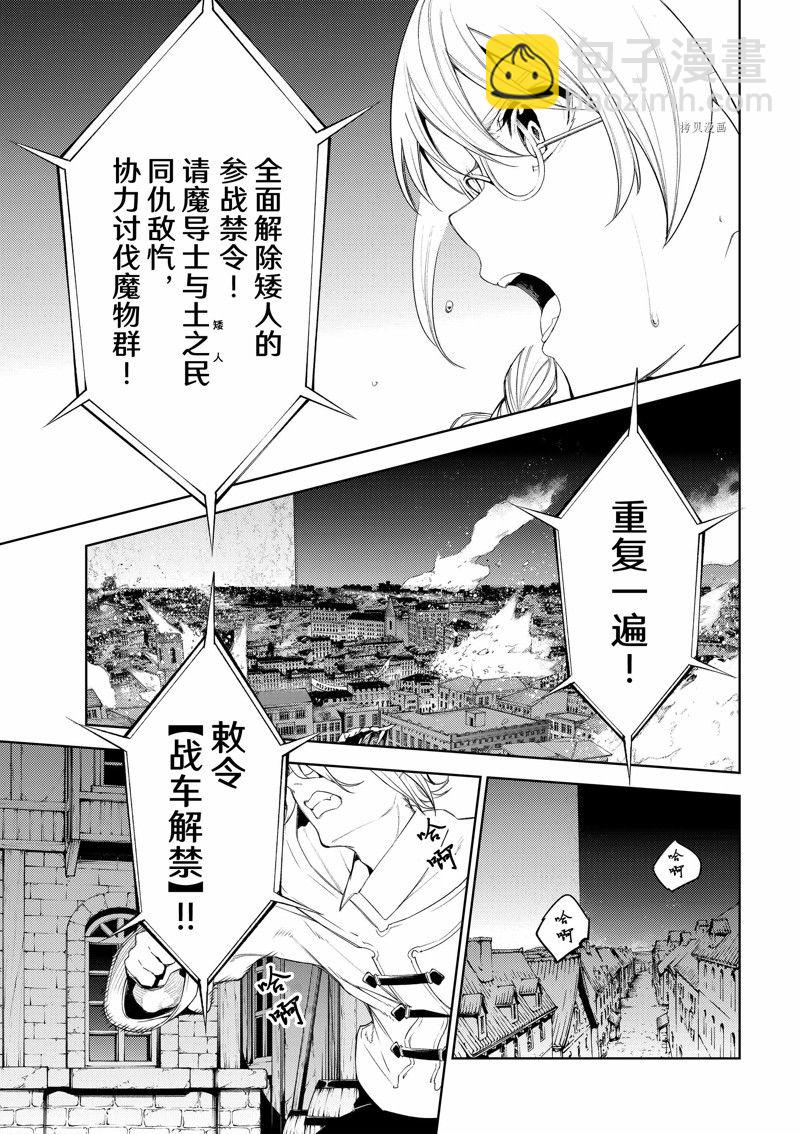 《杖与剑的Wistoria》第24话 第13页