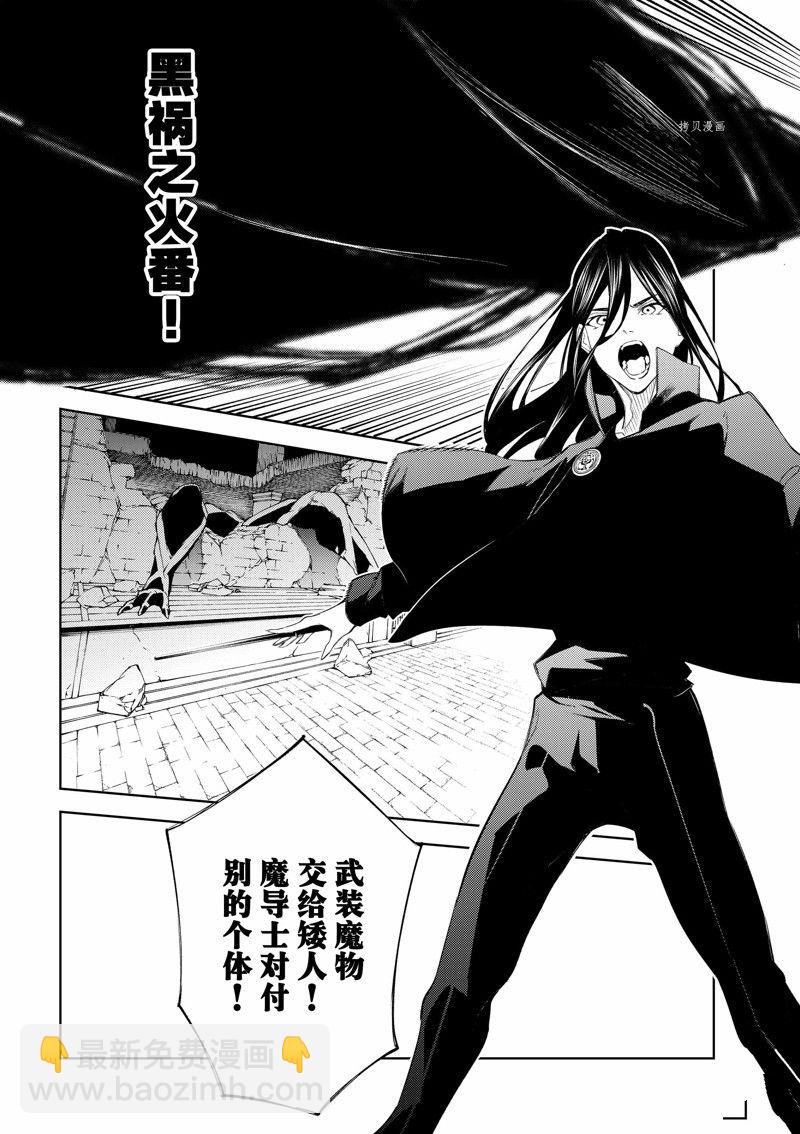 《杖与剑的Wistoria》第24话 第16页