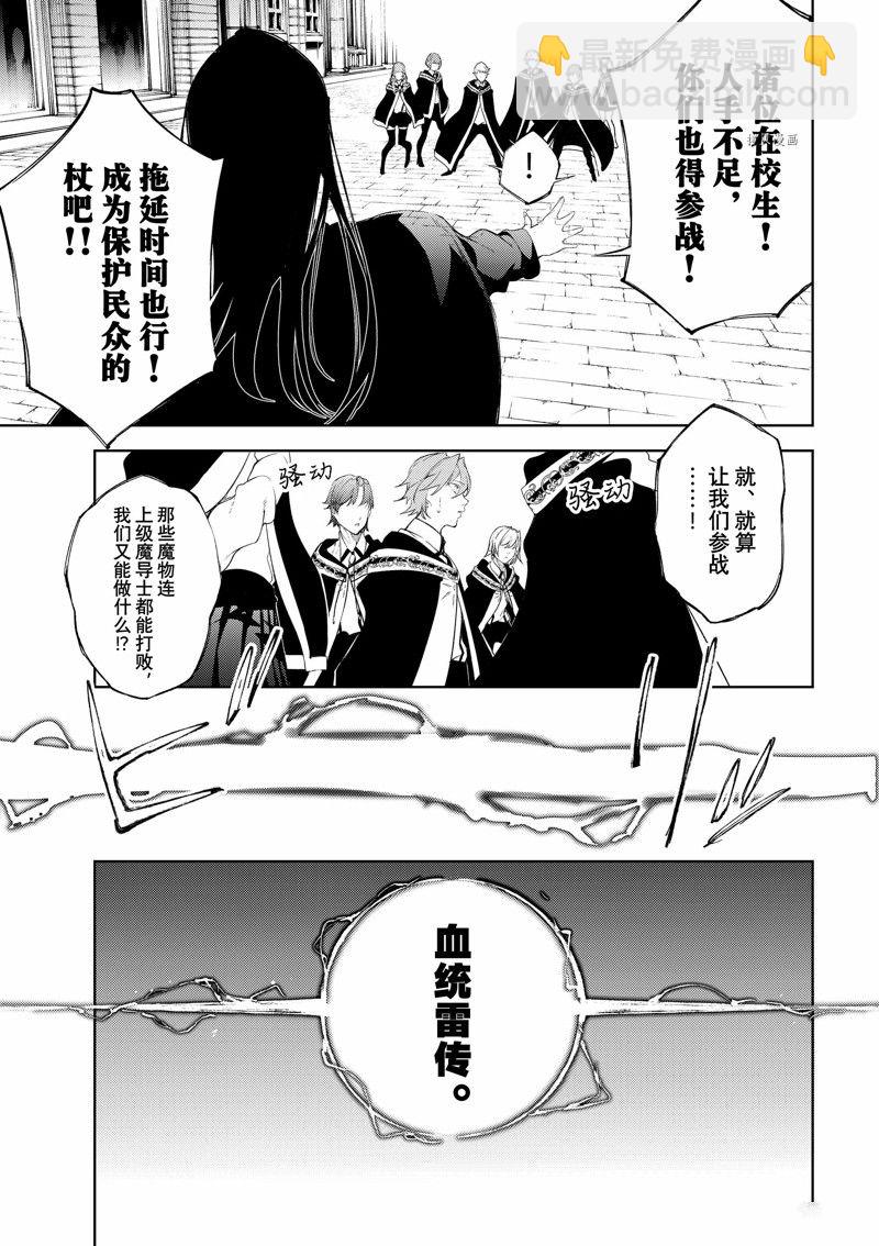 《杖与剑的Wistoria》第24话 第17页