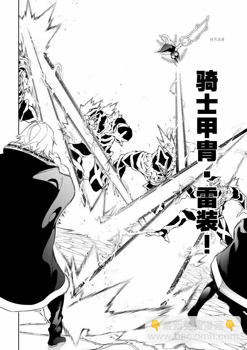 《杖与剑的Wistoria》第24话 第18页
