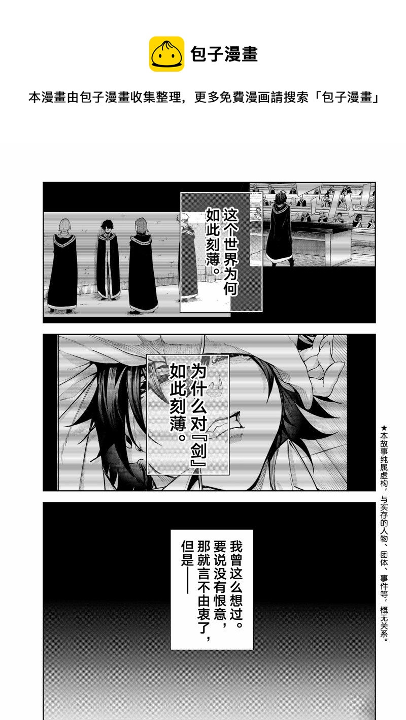 《杖与剑的Wistoria》第24话 第1页