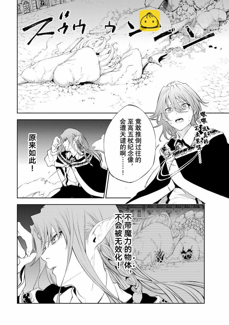 《杖与剑的Wistoria》第24话 第30页
