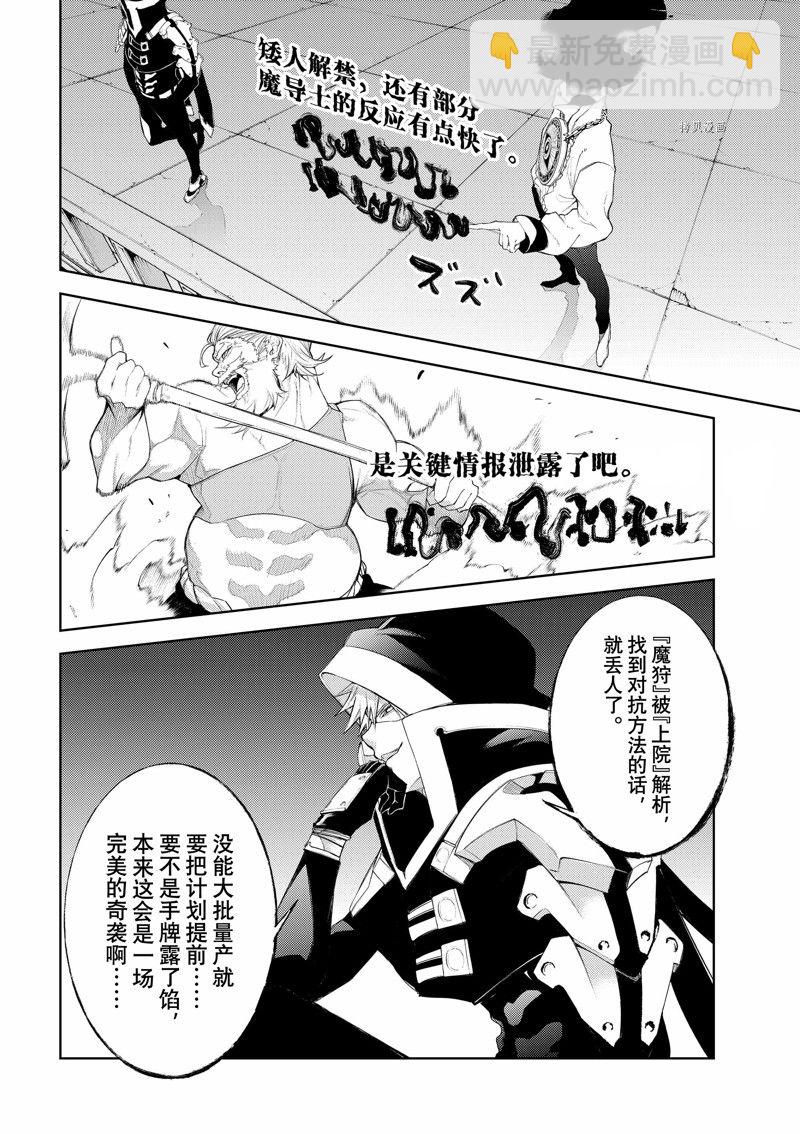 《杖与剑的Wistoria》第24话 第34页