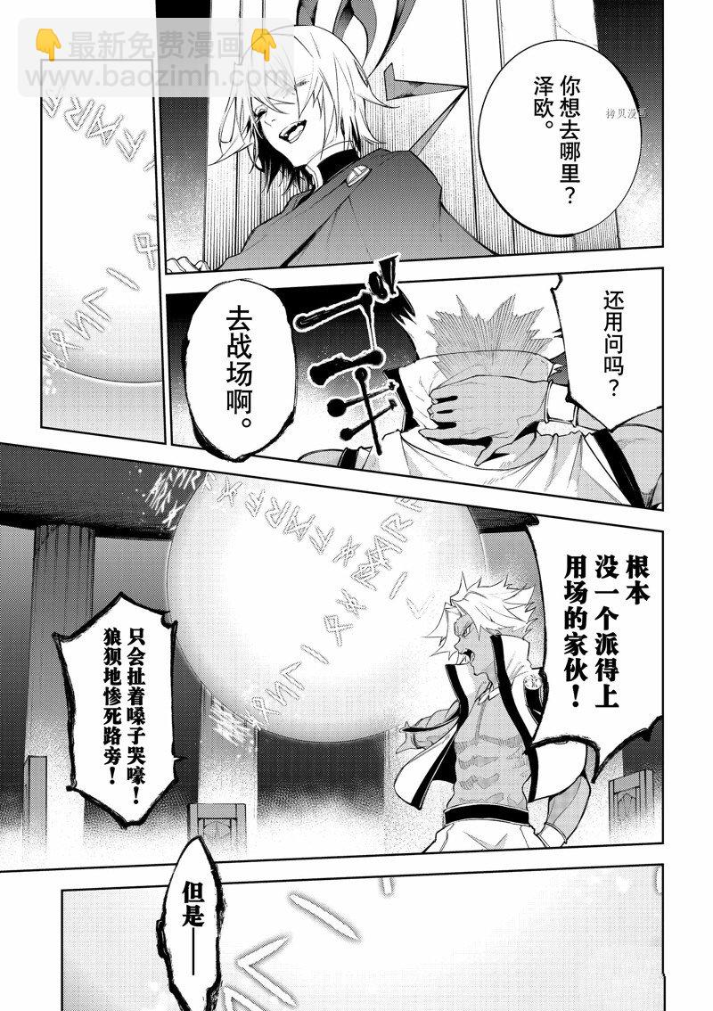 《杖与剑的Wistoria》第26话 第10页