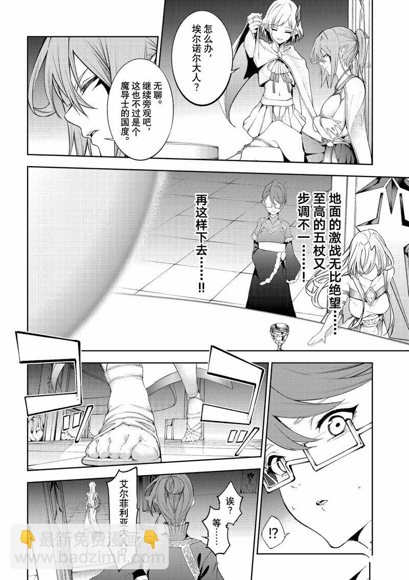 《杖与剑的Wistoria》第26话 第13页
