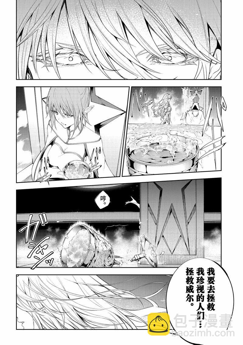 《杖与剑的Wistoria》第26话 第15页