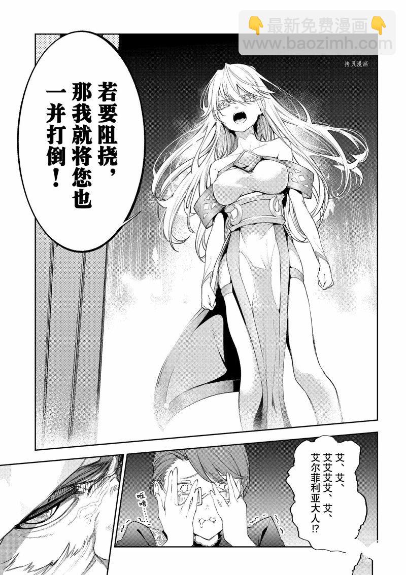 《杖与剑的Wistoria》第26话 第16页