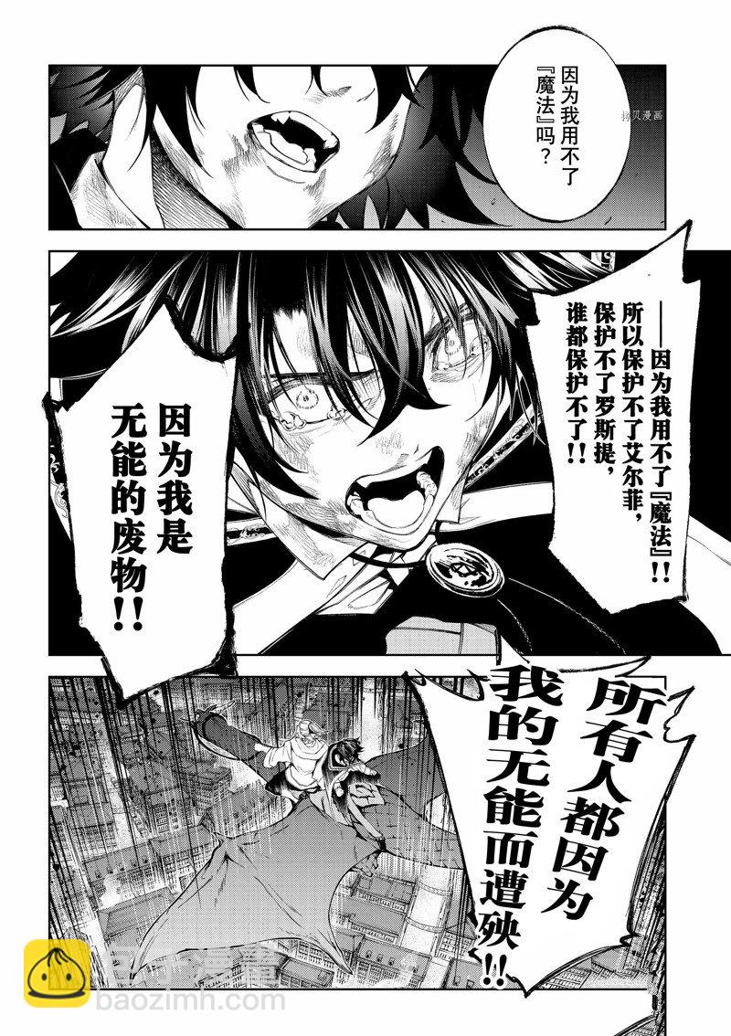 《杖与剑的Wistoria》第26话 第19页