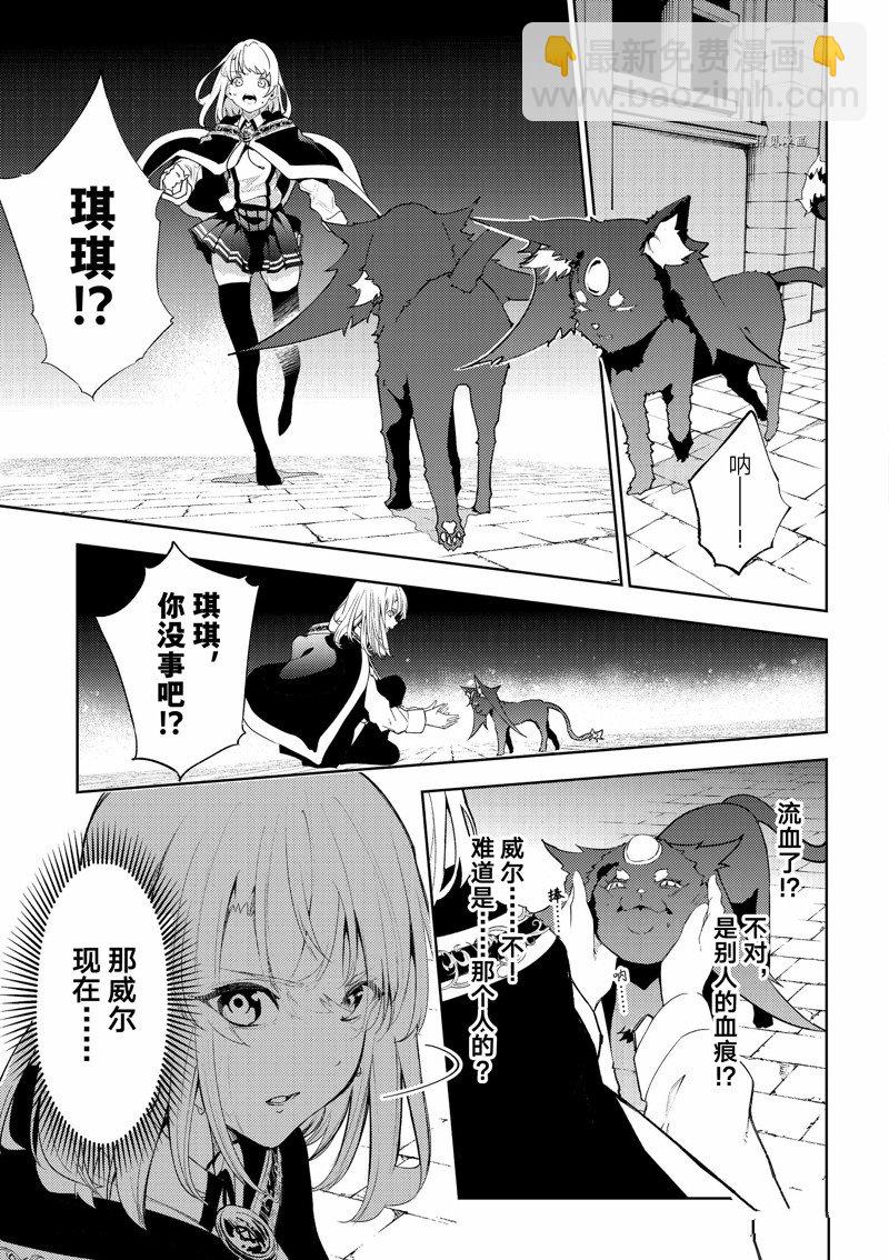 《杖与剑的Wistoria》第26话 第24页