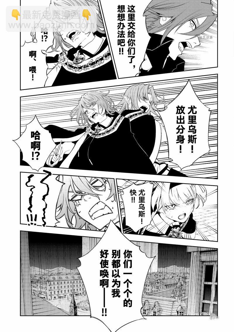 《杖与剑的Wistoria》第26话 第26页