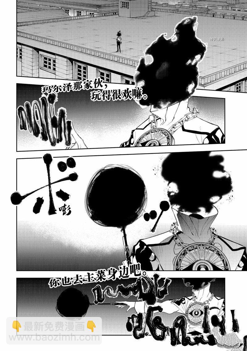 《杖与剑的Wistoria》第26话 第27页