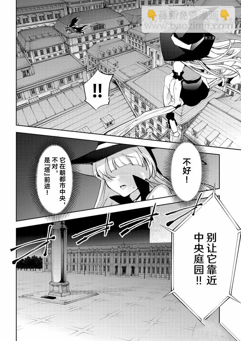《杖与剑的Wistoria》第26话 第29页