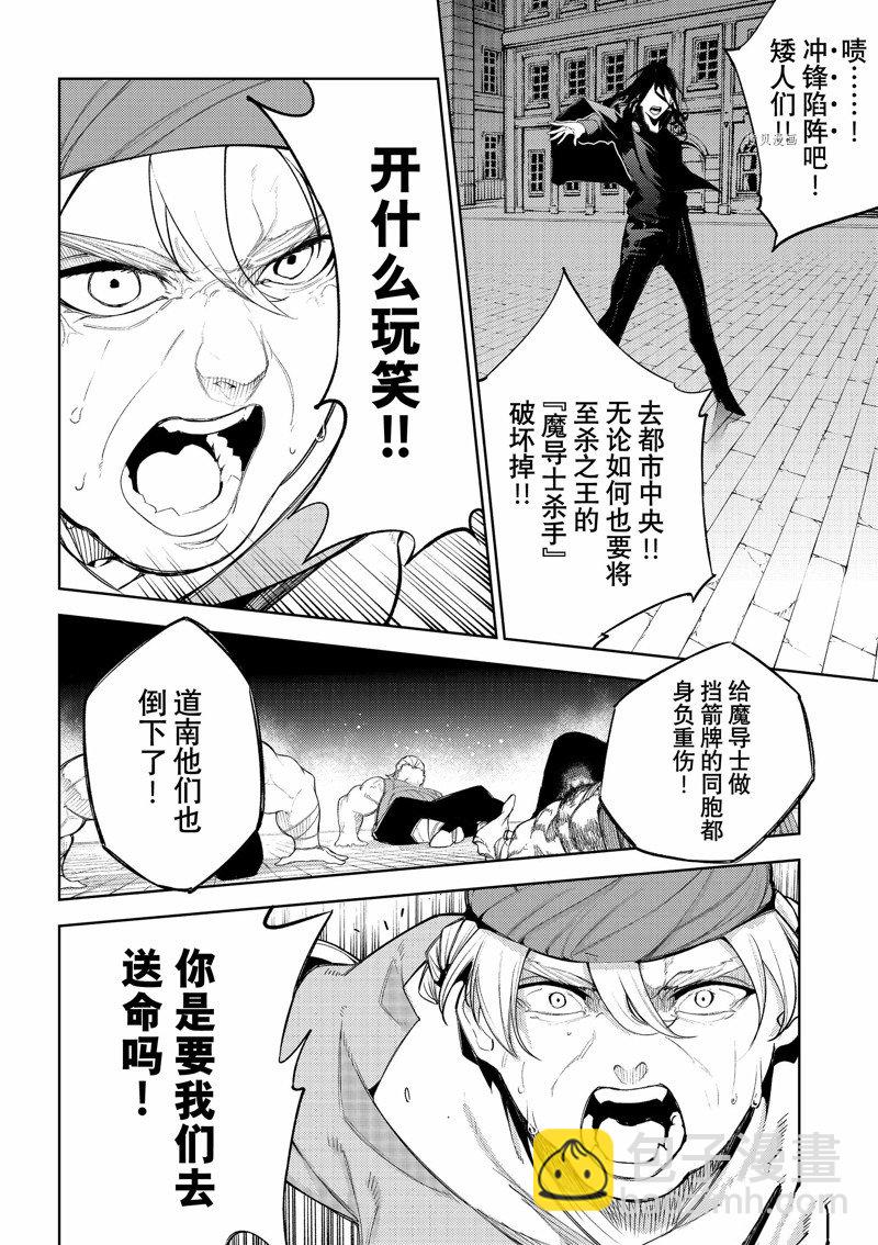 《杖与剑的Wistoria》第26话 第31页