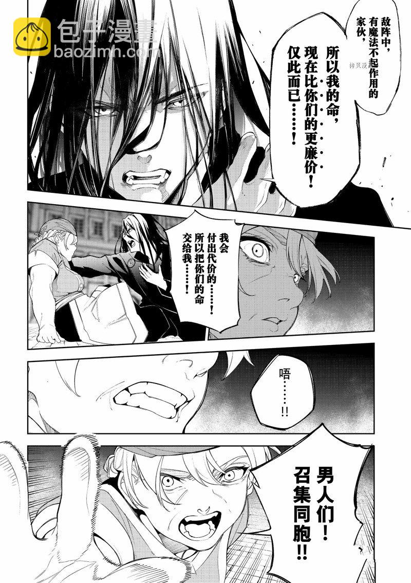 《杖与剑的Wistoria》第26话 第35页