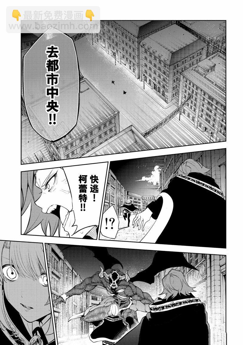 《杖与剑的Wistoria》第26话 第36页