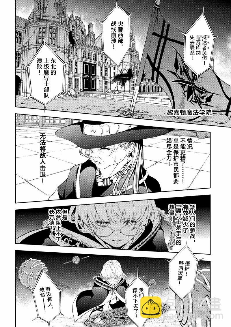 《杖与剑的Wistoria》第26话 第37页