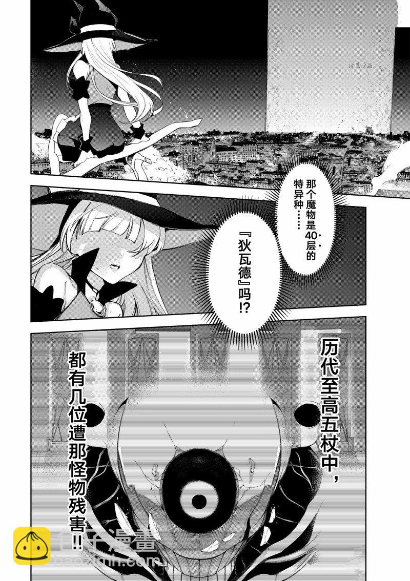 《杖与剑的Wistoria》第25话 第10页