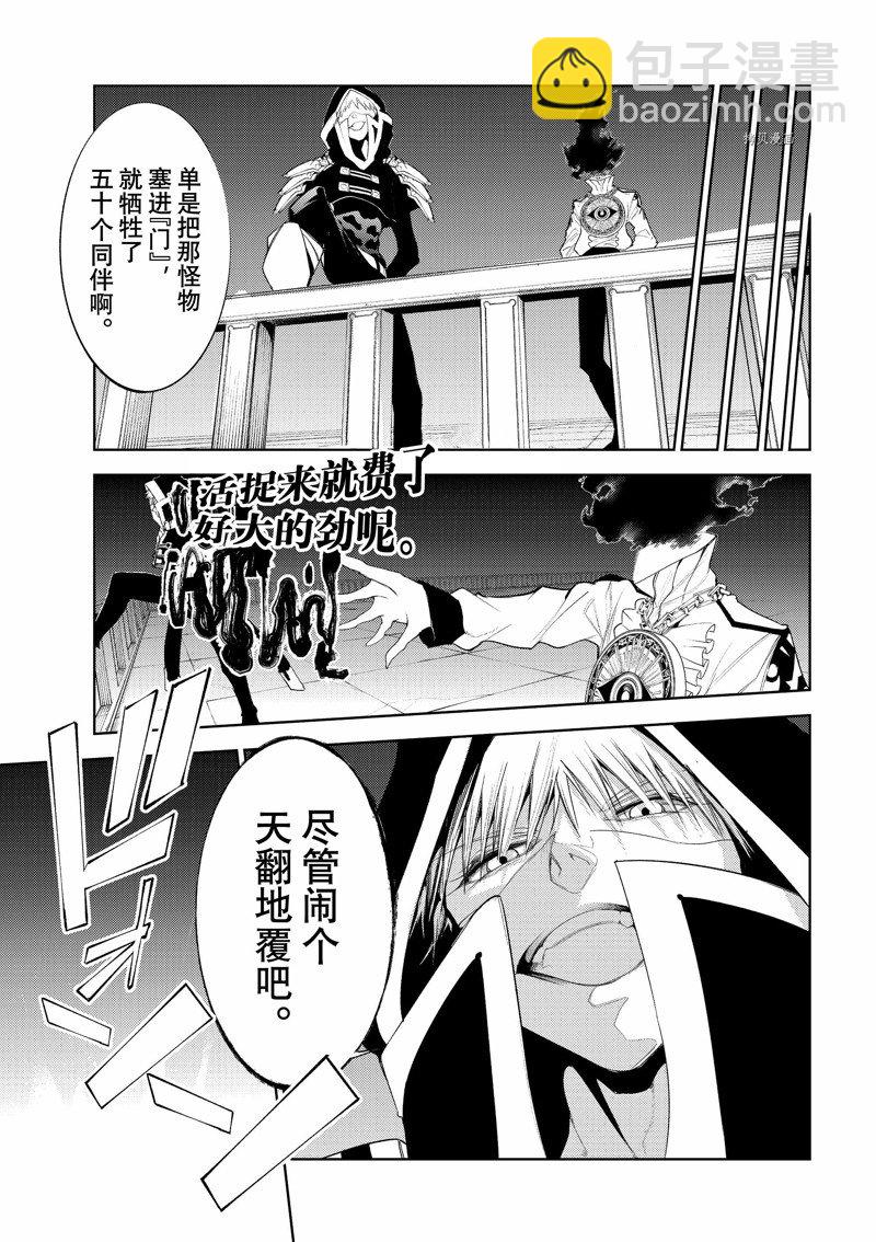 《杖与剑的Wistoria》第25话 第11页