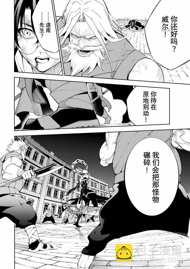 《杖与剑的Wistoria》第25话 第20页