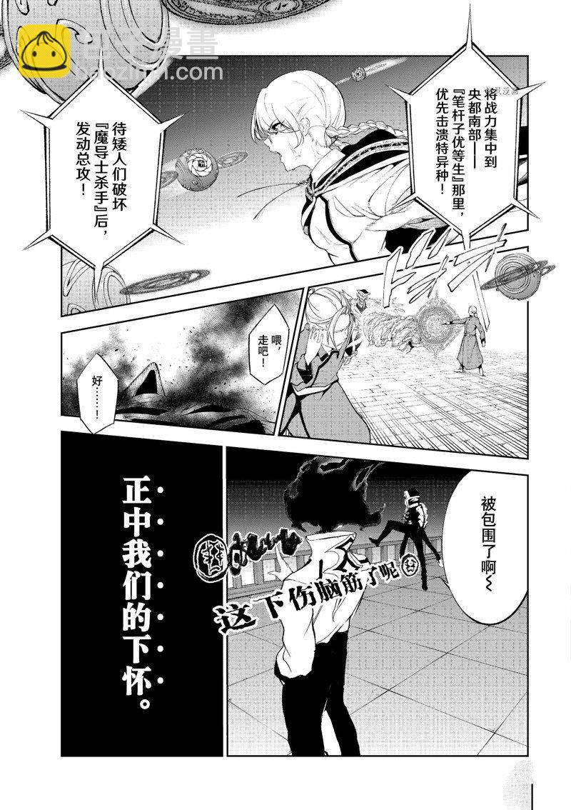 《杖与剑的Wistoria》第25话 第21页