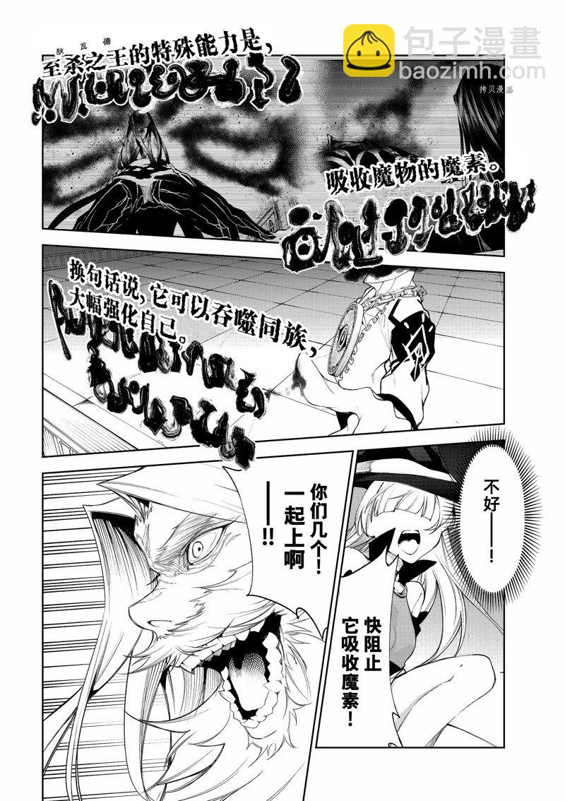 《杖与剑的Wistoria》第25话 第26页