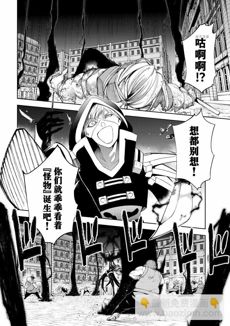 《杖与剑的Wistoria》第25话 第28页