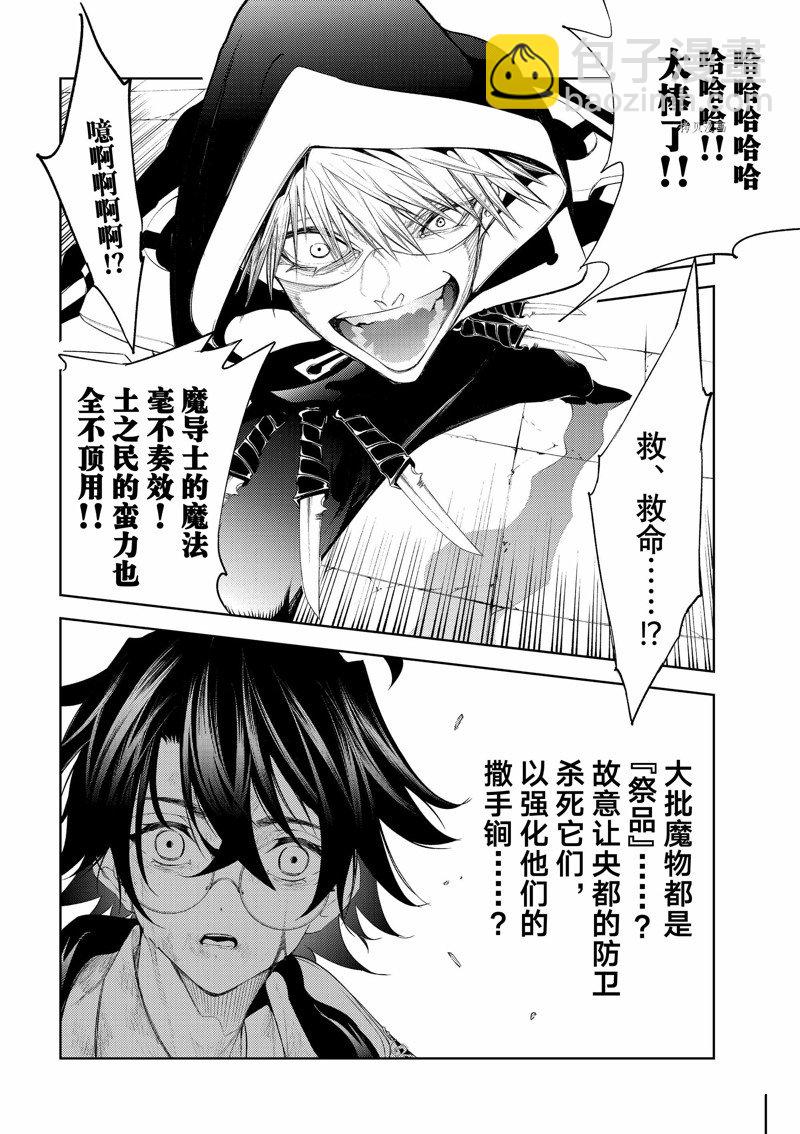 《杖与剑的Wistoria》第25话 第34页