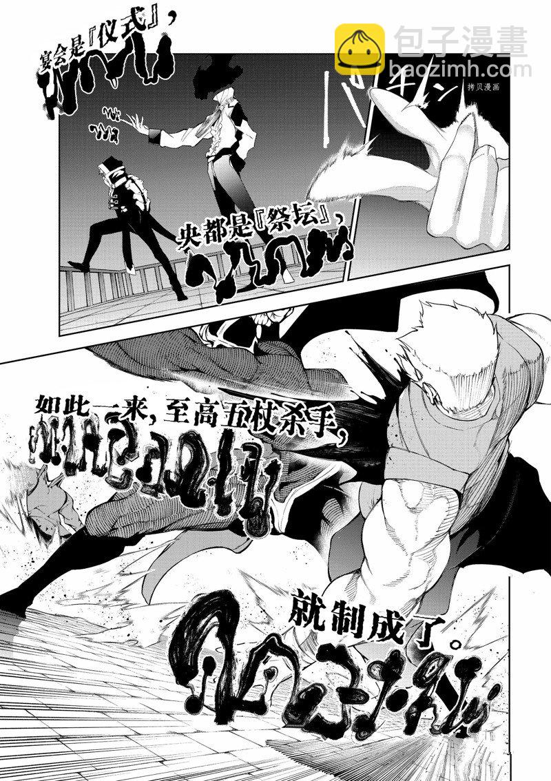 《杖与剑的Wistoria》第25话 第35页