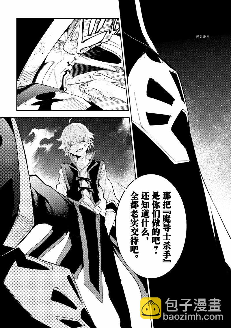 《杖与剑的Wistoria》第25话 第3页