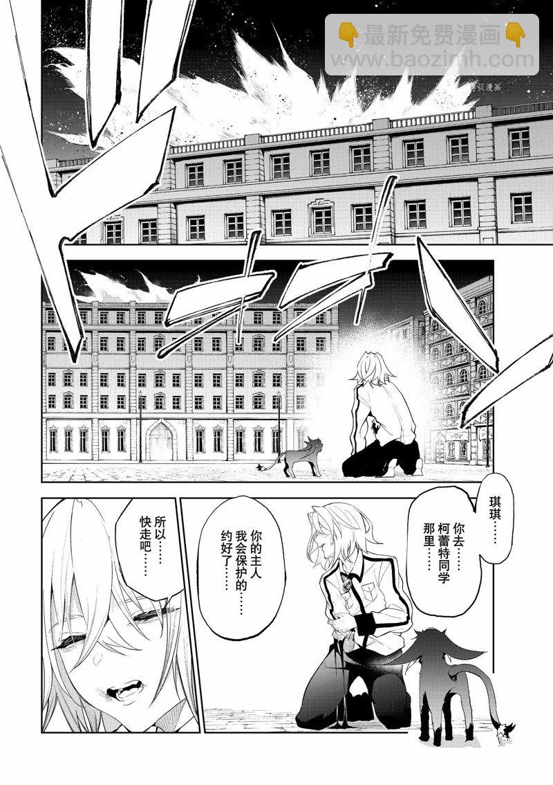 《杖与剑的Wistoria》第25话 第40页