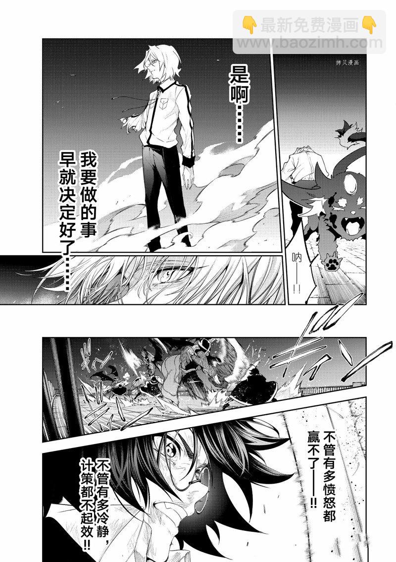 《杖与剑的Wistoria》第25话 第41页