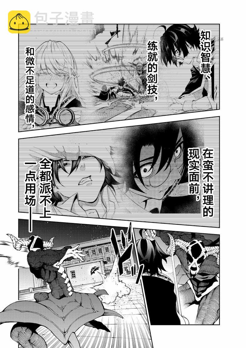 《杖与剑的Wistoria》第25话 第42页
