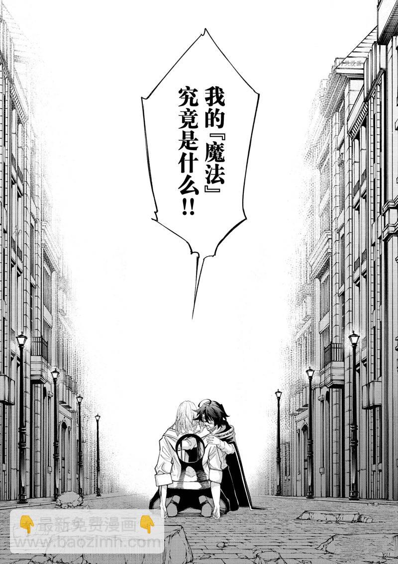 《杖与剑的Wistoria》第27话 第11页