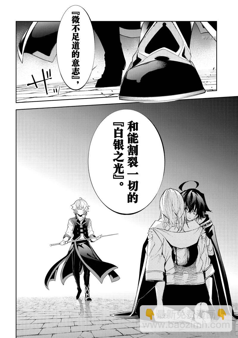 《杖与剑的Wistoria》第27话 第12页