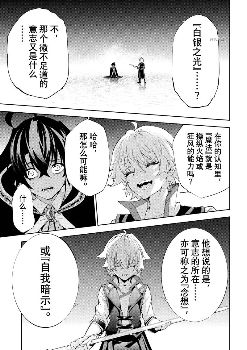 《杖与剑的Wistoria》第27话 第15页