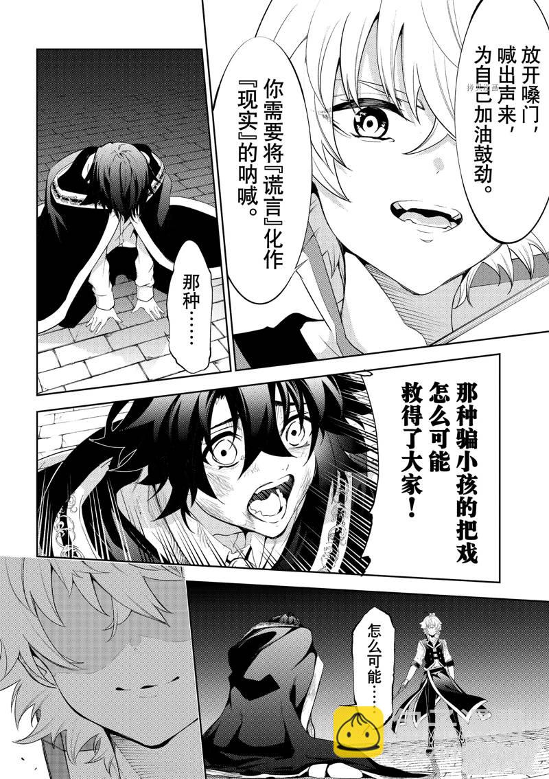 《杖与剑的Wistoria》第27话 第16页
