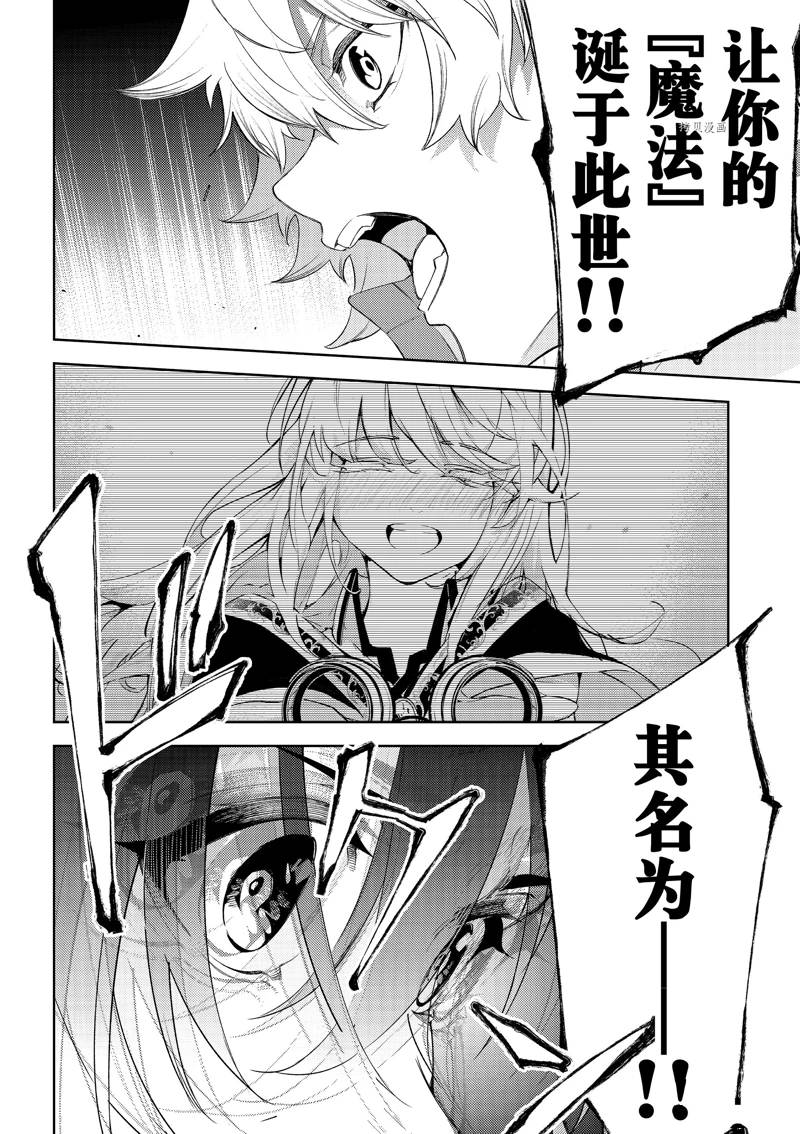 《杖与剑的Wistoria》第27话 第24页