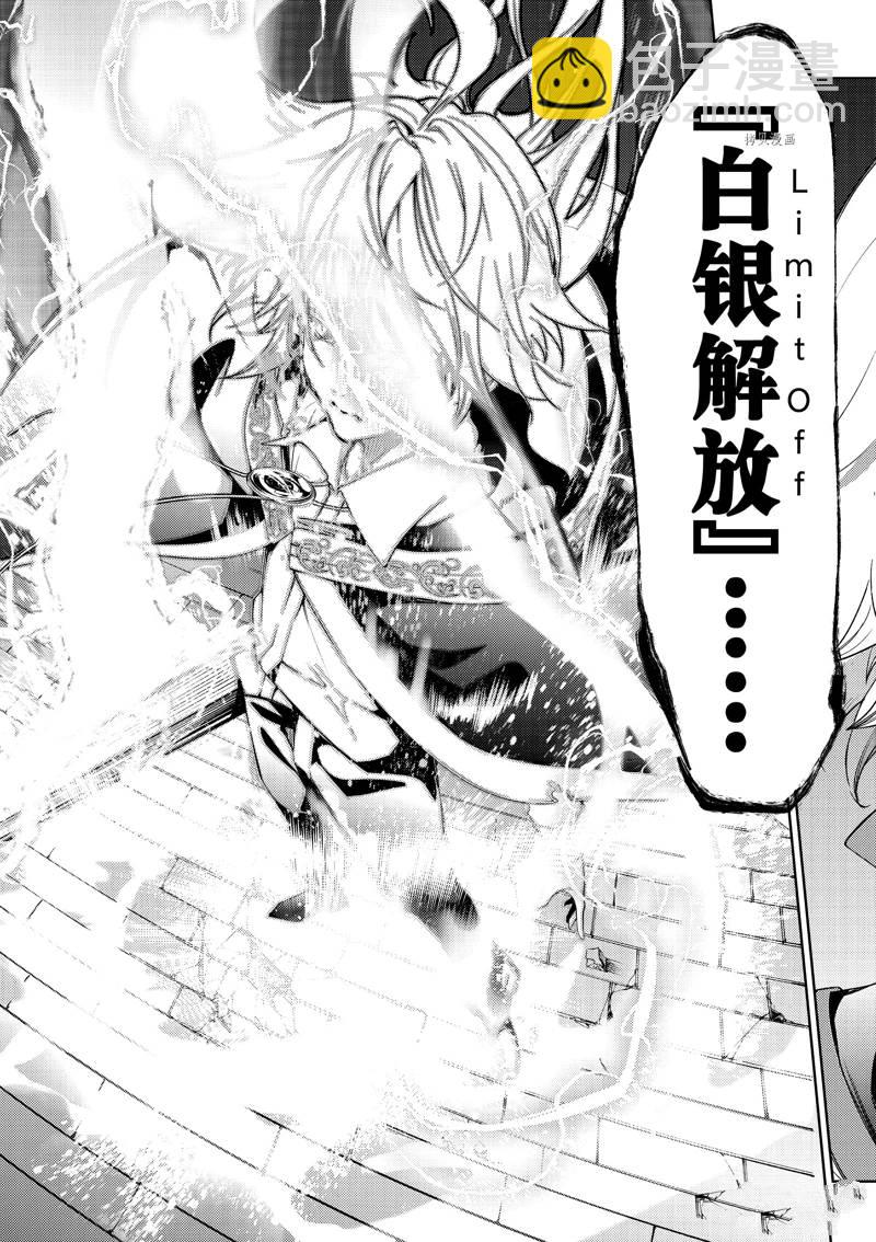 《杖与剑的Wistoria》第27话 第29页