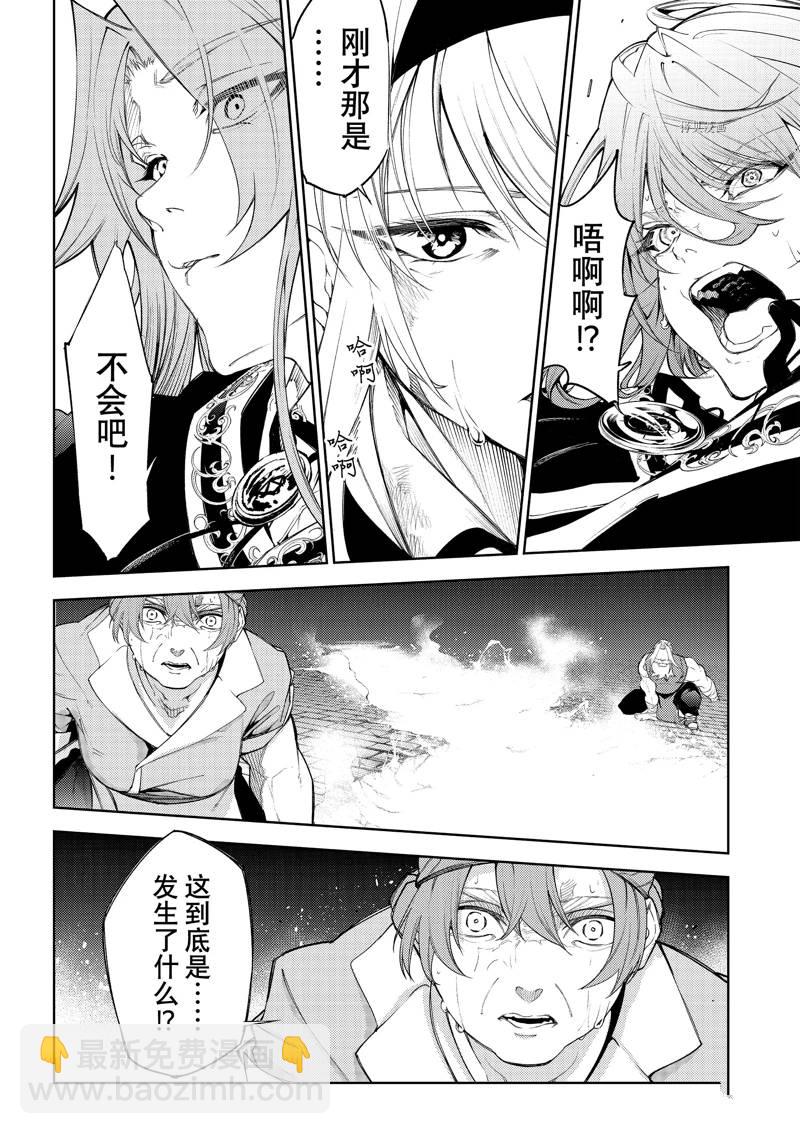 《杖与剑的Wistoria》第27话 第34页