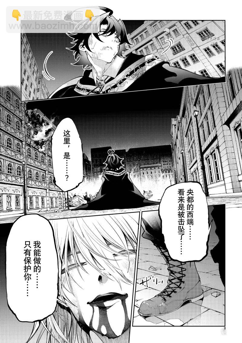 《杖与剑的Wistoria》第27话 第3页
